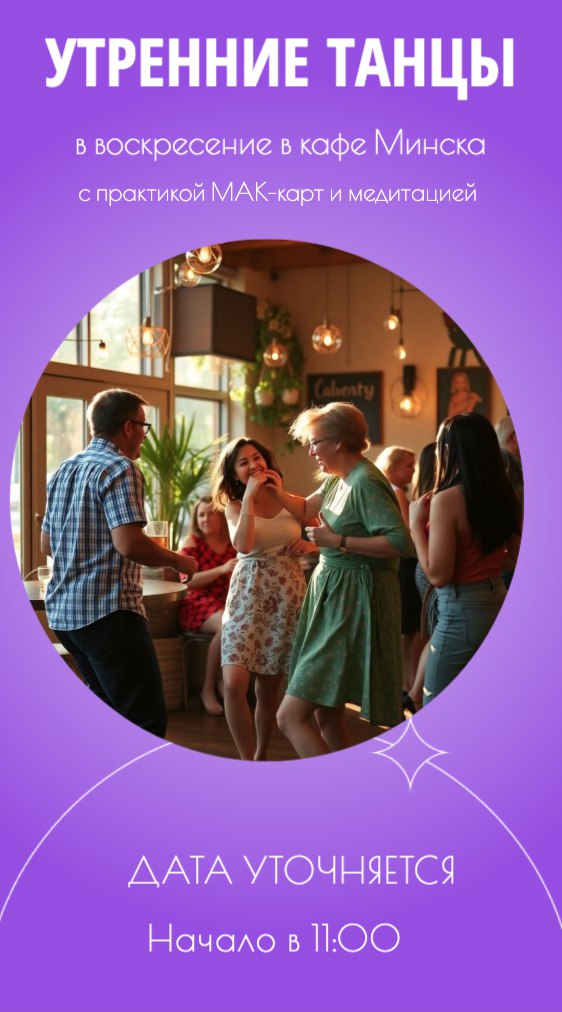 Утренние танцы в кафе  meeting main image