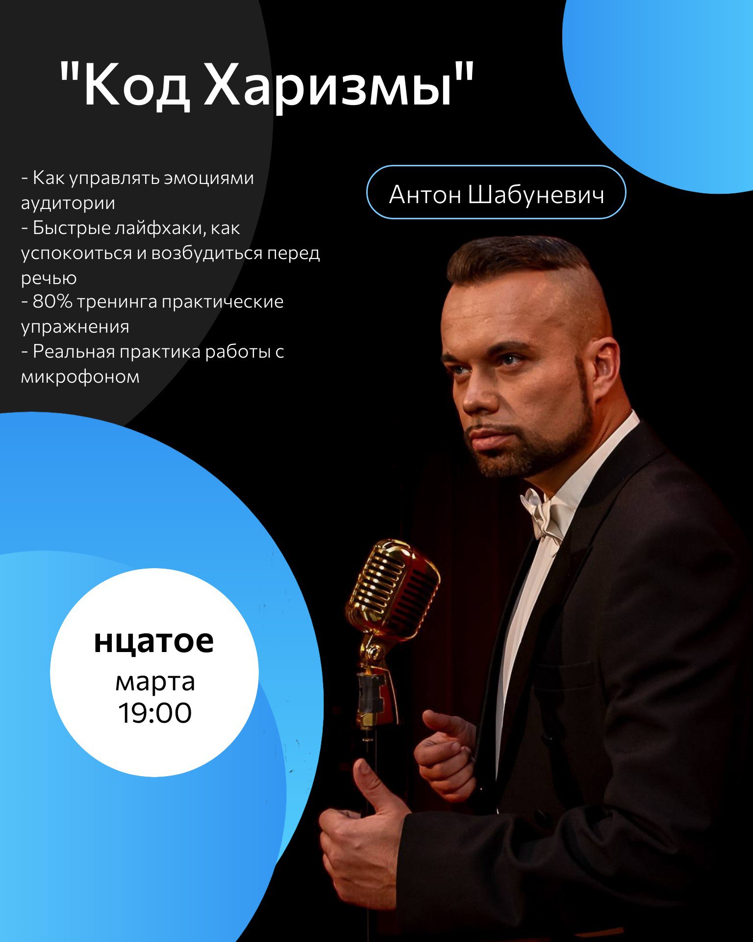 Тренинг «Код Харизмы» meeting main image