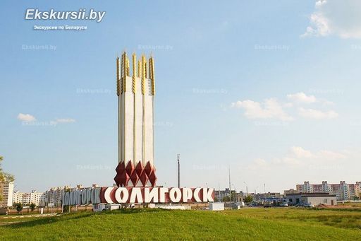 Поездка в Солигорск meeting main image