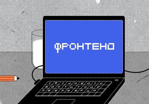 Фронтенд разработчик meeting main image