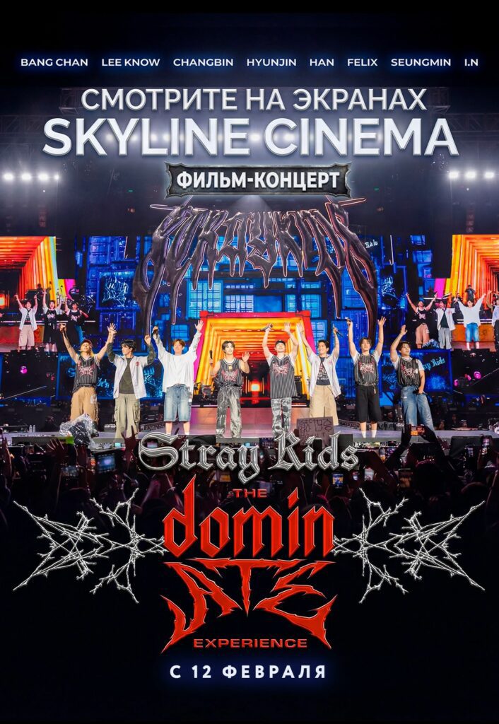 в кино на STRAY KIDS meeting main image