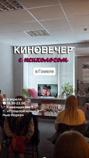 КИНОВЕЧЕР С ПСИХОЛОГОМ  meeting main image