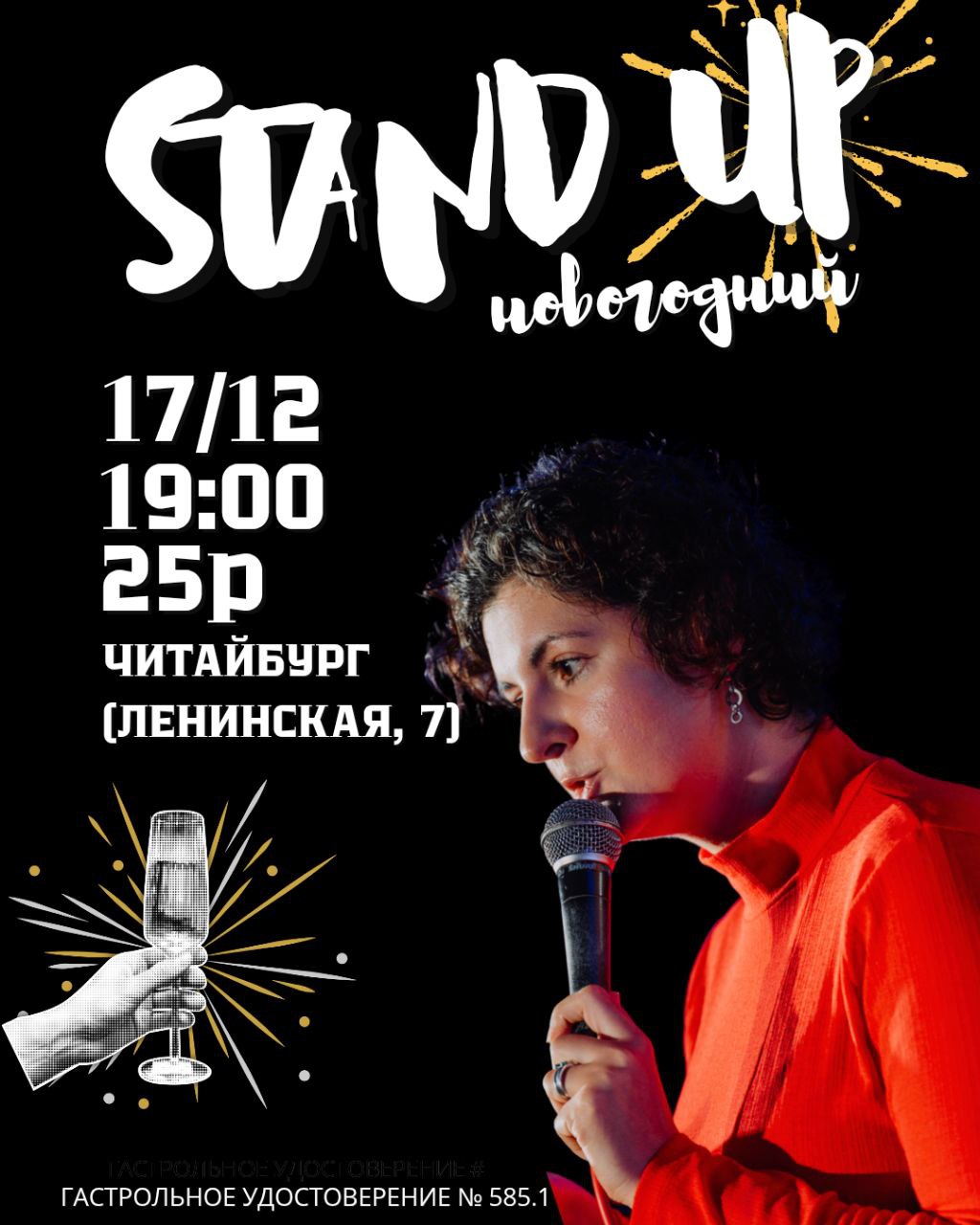 Новогодний STAND UP meeting main image