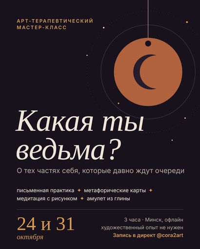 Мастер-класс по арт-терапии « Какая я ведьма?» meeting main image