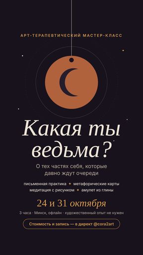 Арт-терапевтический мастер-класс « Какая я ведьма?» meeting main image