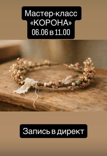 КОРОНА мастер-класс арт-терапия meeting main image