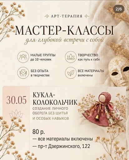 Мастер класс Создание обережной куклы meeting main image