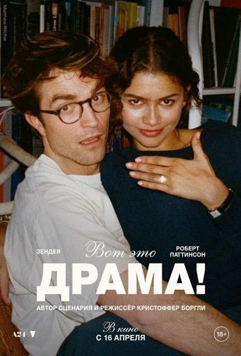 Премьера фильма "Драма" meeting main image