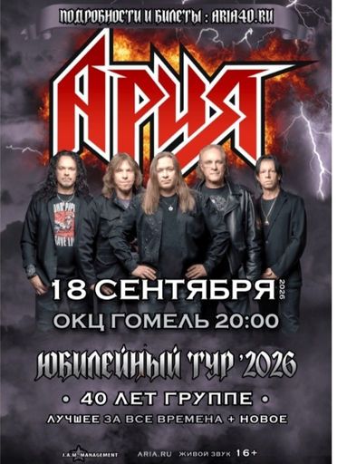 Концерт Ария meeting main image