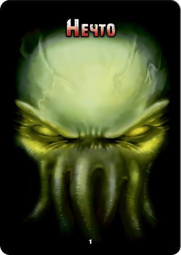 Нечто! meeting main image