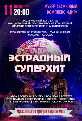 Концерт в Мирском на свежем воздухе meeting main image