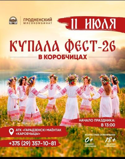  Купала фэст в маёнтке Коробчицы meeting main image