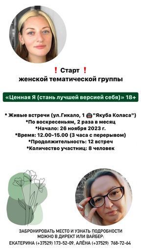 Приглашаем на Старт женской тематической группы «Ценная я» meeting main image