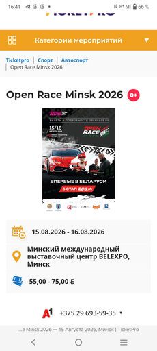 Open race Minsk выступление группы Каспийский груз meeting main image
