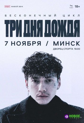 Три дня дождя  meeting main image