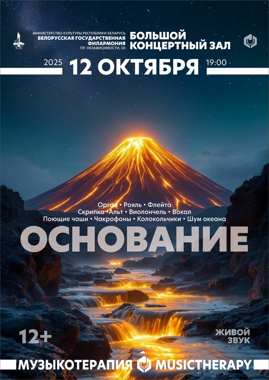 Филармония «Музыкотерапия. Основание» meeting main image