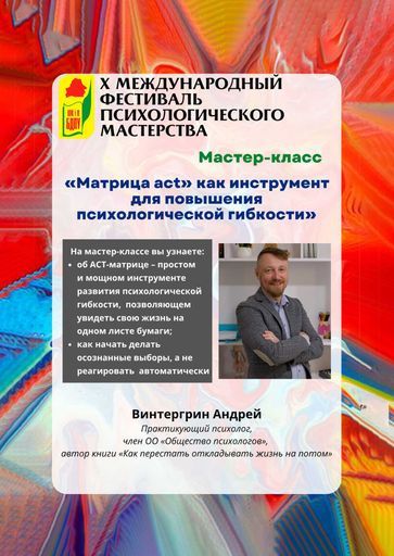 Матрица ACT как инструмент для повышения психологической гибкости meeting main image