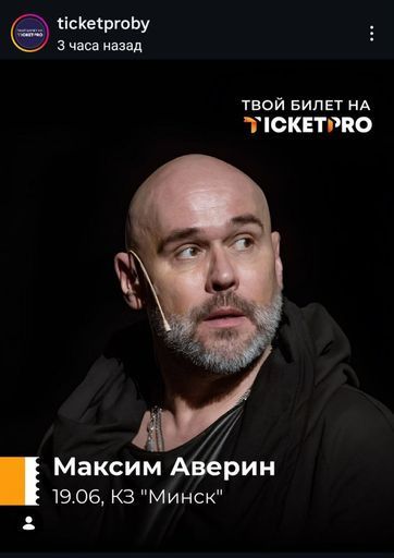 Максим Аверин моноспектакль  meeting main image