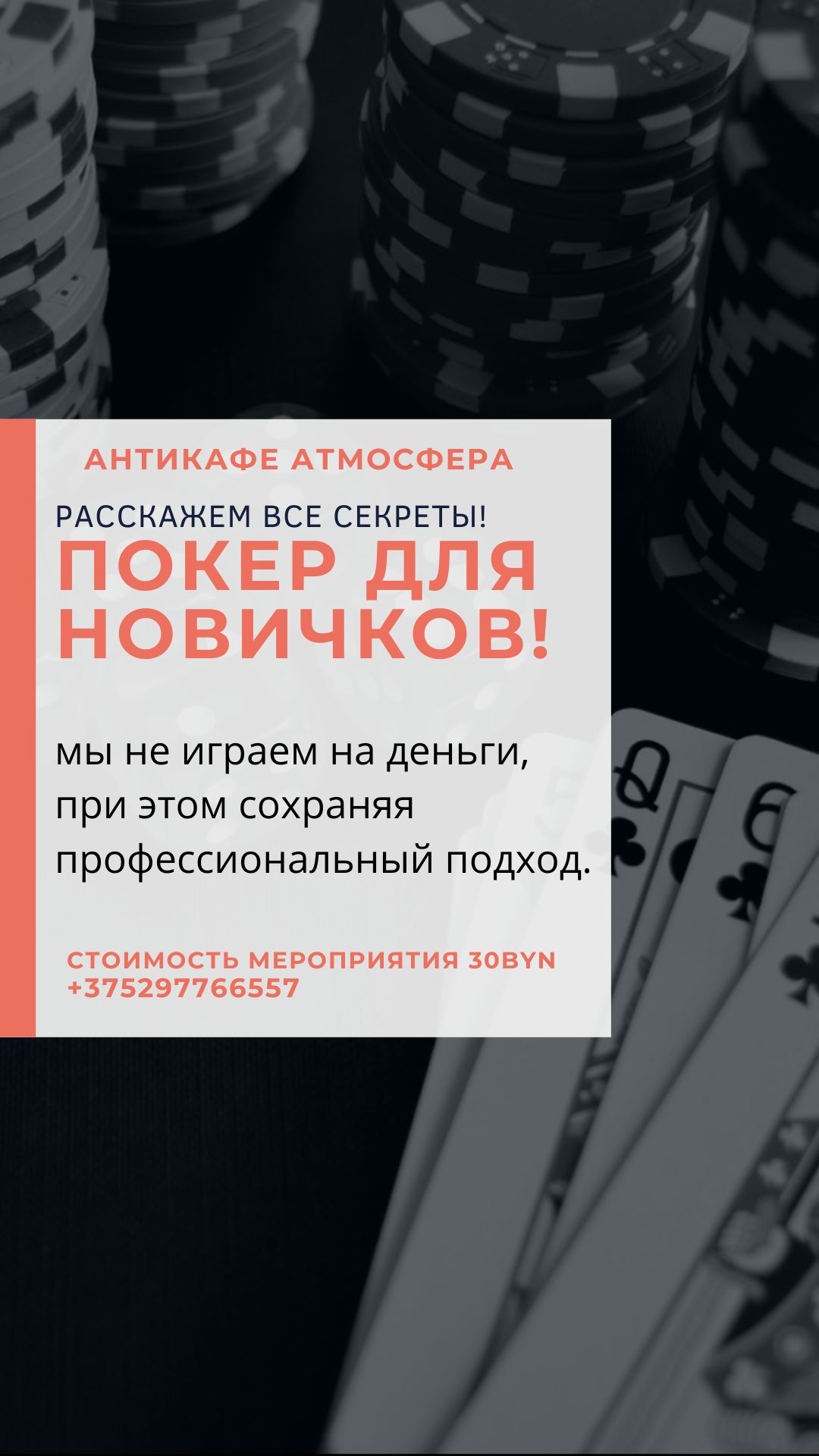 На деньги не играем!  meeting main image