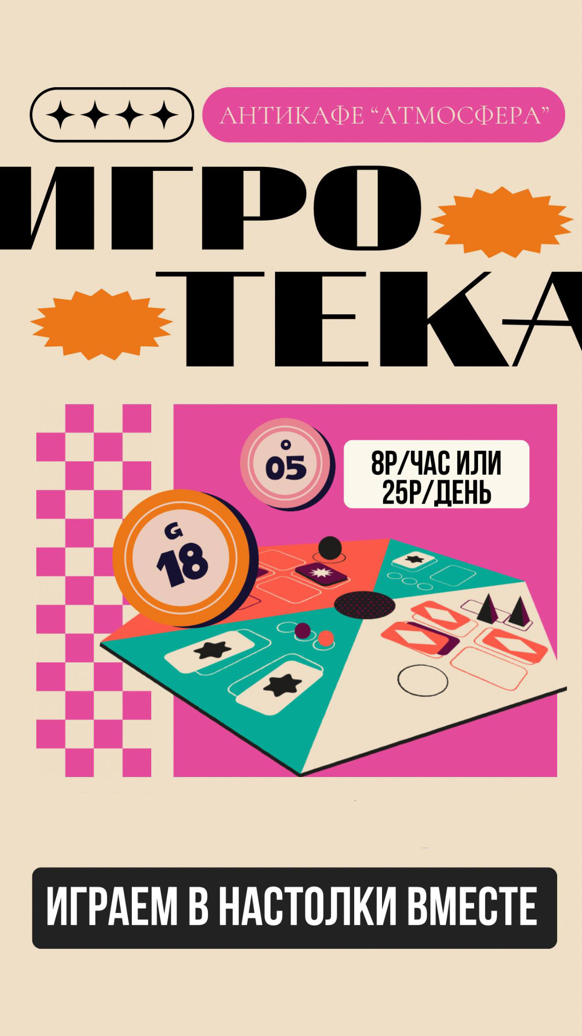 Больше, чем настолки.  meeting main image