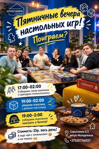Ищем компанию!  meeting main image