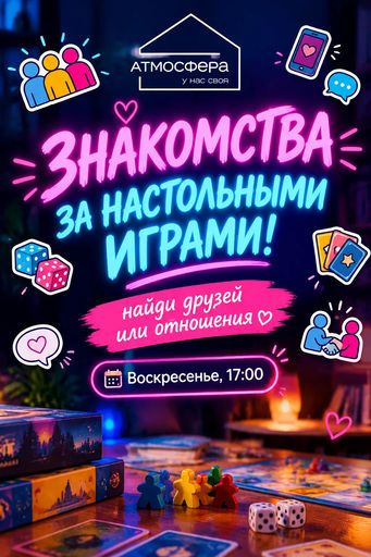 Давай дружить! meeting main image