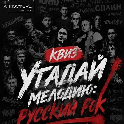 Дружеский Квиз!  meeting main image