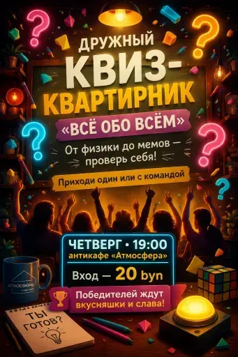 Собираем компанию!  meeting main image