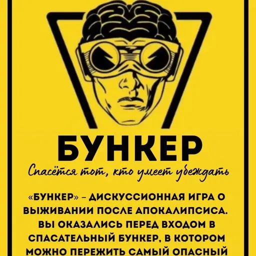 Бункер meeting main image