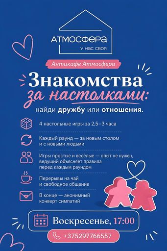 Знакомимся!  meeting main image