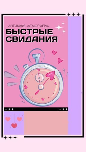 БЫСТРЫЕ СВИДАНИЯ meeting main image