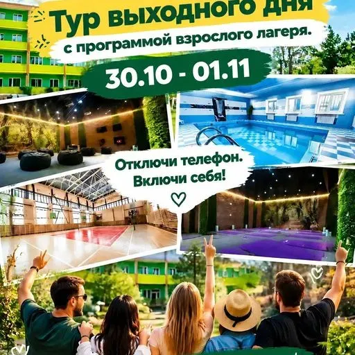 Взрослый лагерь meeting main image