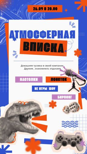 Вечеринка meeting main image