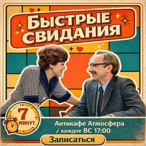 Знакомства  meeting main image