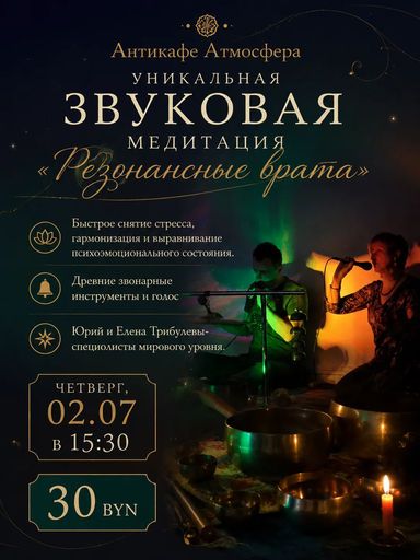 Медитация meeting main image