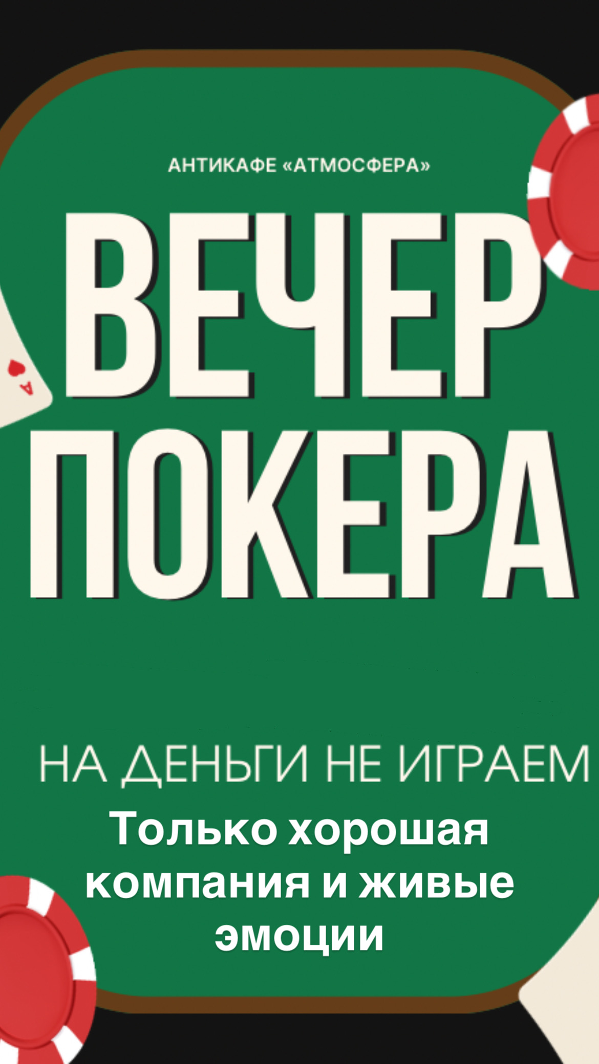 Покер не на деньги!  meeting main image