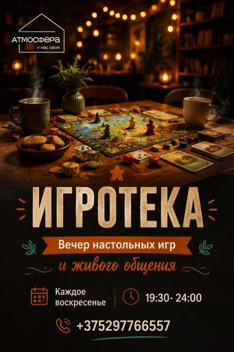 Поиграем? meeting main image