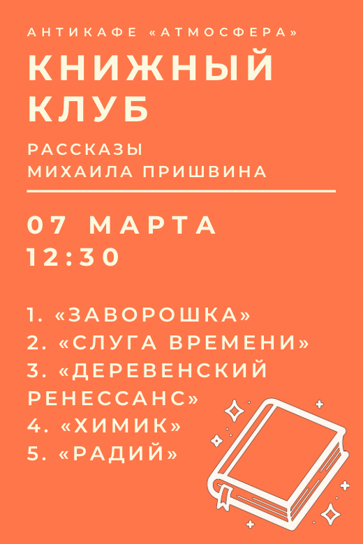 Книжный клуб  meeting main image