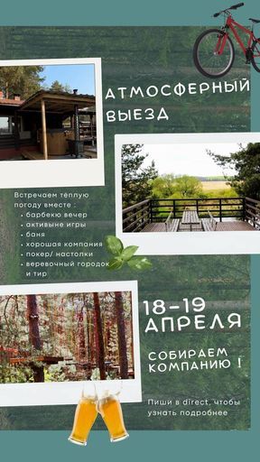 Айда на шашлыки meeting main image