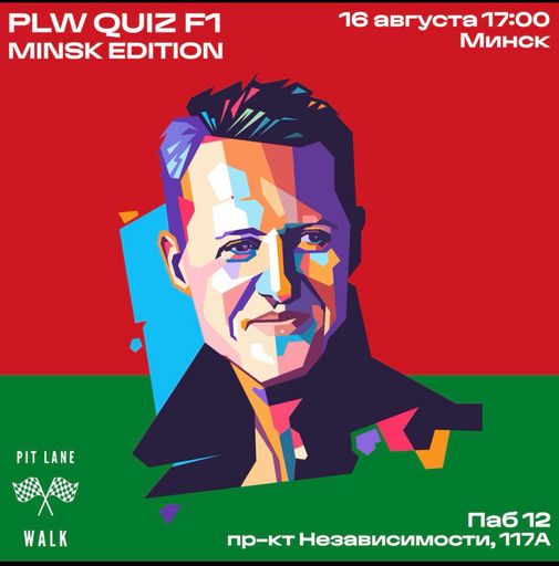 Квиз Формула1, F1 meeting main image