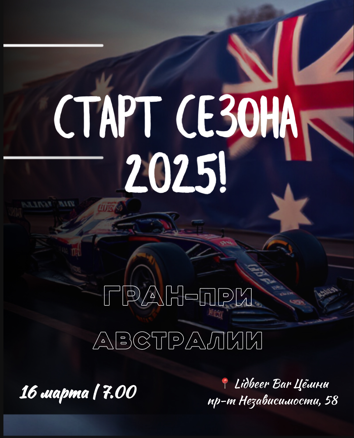 Гран-при Австралии  meeting main image