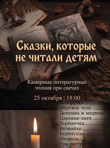 Сказки которые не читали детям meeting main image