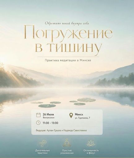 Практика медитации meeting main image