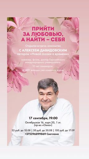 Женская встреча-знакомство с Давидовским автором"Новая сказка о времени" meeting main image