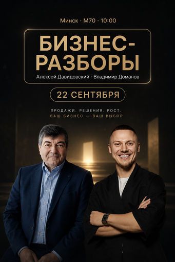 БИЗНЕС-РАЗБОРЫ | 22 СЕНТЯБРЯ meeting main image