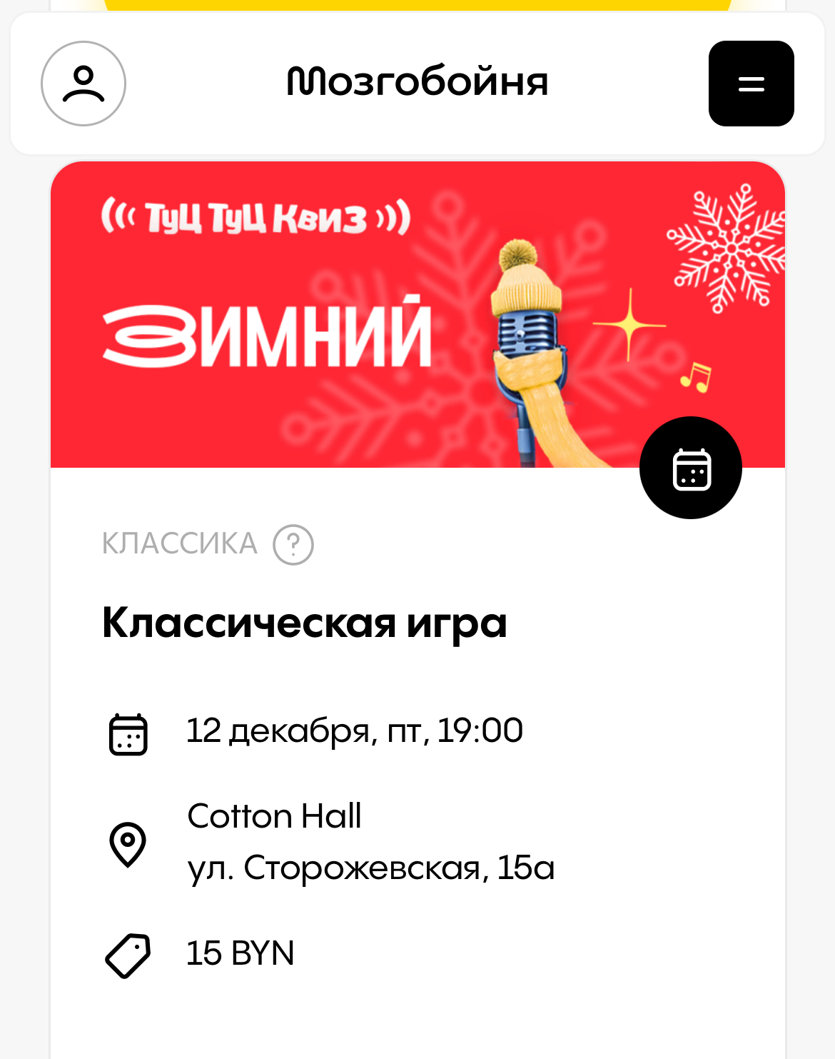 Музыкальный квиз meeting main image