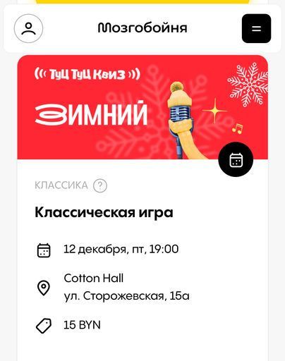 Музыкальный квиз meeting main image