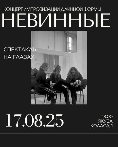 Концерт длинной формы импрова meeting main image