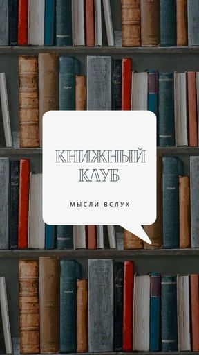 Психологический книжный клуб. meeting main image