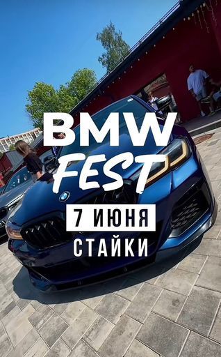 BMW FEST 25 meeting main image